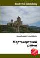 Мартакертский район, Джесси Рассел 