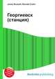 Георгиевск (станция), Джесси Рассел 
