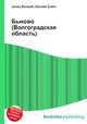 Быково (Волгоградская область), Джесси Рассел 