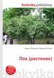 Лох (растение), Джесси Рассел 
