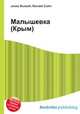 Малышевка (Крым), Джесси Рассел 