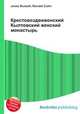 Крестовоздвиженский Кылтовский женский монастырь, Джесси Рассел 