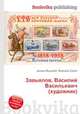 Завьялов, Василий Васильевич (художник), Джесси Рассел 