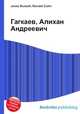 Гагкаев, Алихан Андреевич, Джесси Рассел 