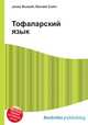 Тофаларский язык, Джесси Рассел 