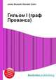 Гильом I (граф Прованса), Джесси Рассел 