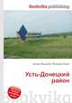 Усть-Донецкий район, Джесси Рассел 