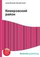 Кемеровский район, Джесси Рассел 