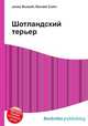 Шотландский терьер, Джесси Рассел 