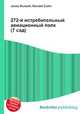 272-й истребительный авиационный полк (7 сад), Джесси Рассел 