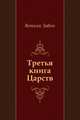 Третья книга Царств, Ветхий Завет 