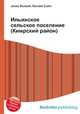 Ильинское сельское поселение (Кимрский район), Джесси Рассел 