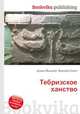 Тебризское ханство, Джесси Рассел 
