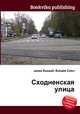 Сходненская улица, Джесси Рассел 