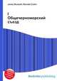 I Общечерноморский съезд, Джесси Рассел 