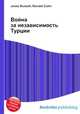 Война за независимость Турции, Джесси Рассел 