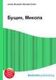 Бущик, Микола, Джесси Рассел 