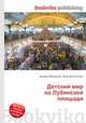 Детский мир на Лубянской площади, Джесси Рассел 