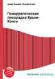 Геморрагическая лихорадка Крым-Конго, Джесси Рассел 