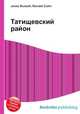Татищевский район, Джесси Рассел 