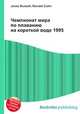 Чемпионат мира по плаванию на короткой воде 1995, Джесси Рассел 
