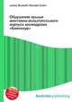 Обрушение крыши монтажно-испытательного корпуса космодрома "Байконур", Джесси Рассел 