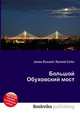 Большой Обуховский мост, Джесси Рассел 