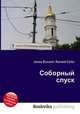 Соборный спуск, Джесси Рассел 
