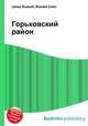 Горьковский район, Джесси Рассел 