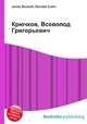 Крючков, Всеволод Григорьевич, Джесси Рассел 