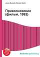 Прикосновение (фильм, 1992), Джесси Рассел 