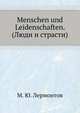 Menschen und Leidenschaften. (Люди и страсти), Лермонтов Михаил Юрьевич 