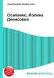 Осипенко, Полина Денисовна, Джесси Рассел 