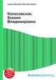 Колосовская, Ксения Владимировна, Джесси Рассел 