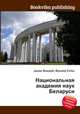 Национальная академия наук Беларуси, Джесси Рассел 