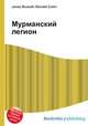 Мурманский легион, Джесси Рассел 