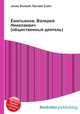 Емельянов, Валерий Николаевич (общественный деятель), Джесси Рассел 
