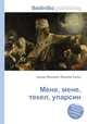 Мене, мене, текел, упарсин, Джесси Рассел 