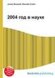 2004 год в науке, Джесси Рассел 