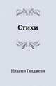 Стихи, Низами Гянджеви 