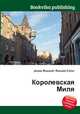 Королевская Миля, Джесси Рассел 