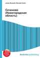 Сеченово (Нижегородская область), Джесси Рассел 