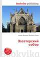 Эксетерский собор, Джесси Рассел 