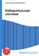 Избирательная система, Джесси Рассел 
