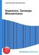 Кириенко, Зинаида Михайловна, Джесси Рассел 