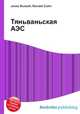 Тяньваньская АЭС, Джесси Рассел 