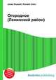 Огородное (Ленинский район), Джесси Рассел 