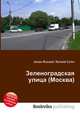 Зеленоградская улица (Москва), Джесси Рассел 