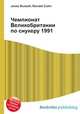 Чемпионат Великобритании по снукеру 1991, Джесси Рассел 