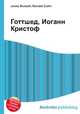 Готтшед, Иоганн Кристоф, Джесси Рассел 
